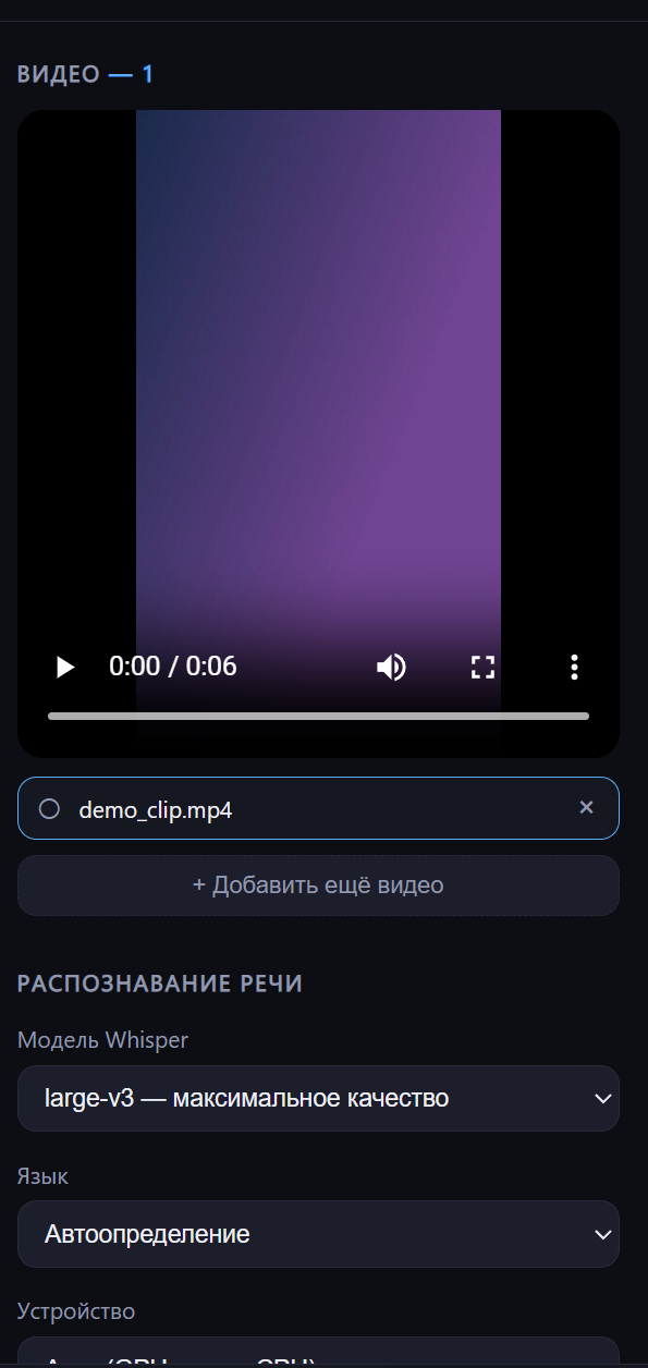 Левая панель: очередь видео и настройки распознавания