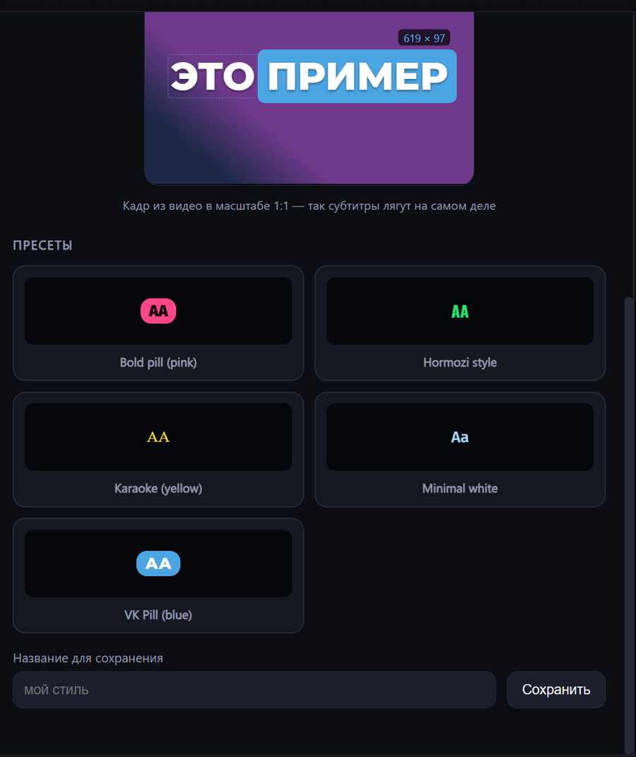 Галерея пресетов и поле сохранения